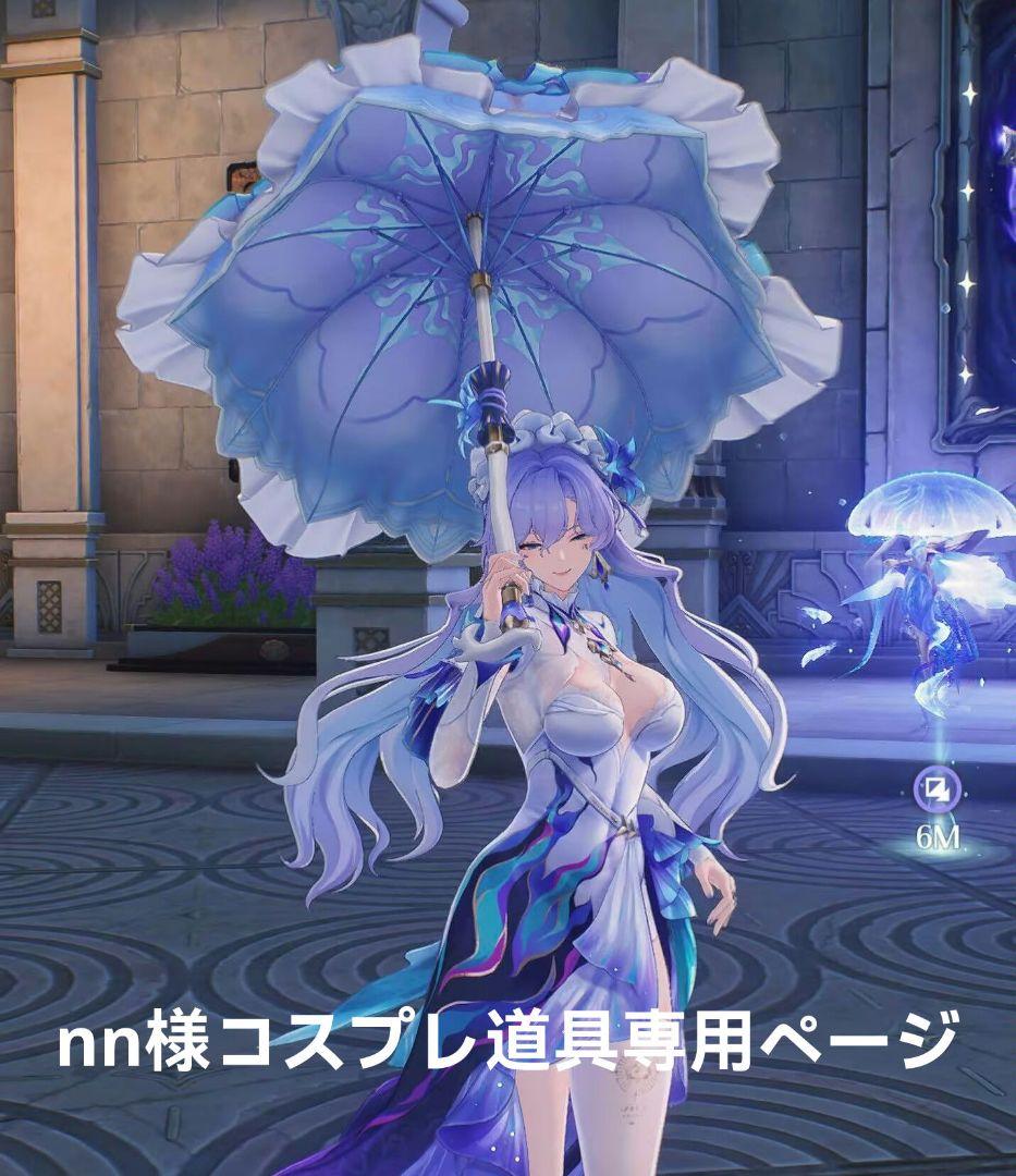 nn様コスプレ道具 専用ページ①（鳴潮 カンタレラ 傘） - メルカリ