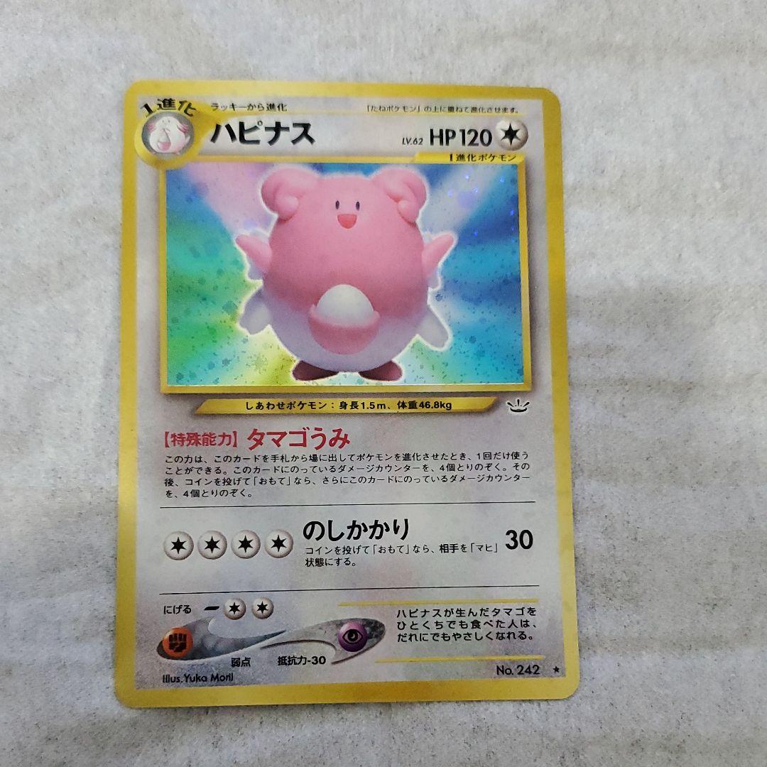 ポケモンカード 旧裏ハピナス - メルカリ