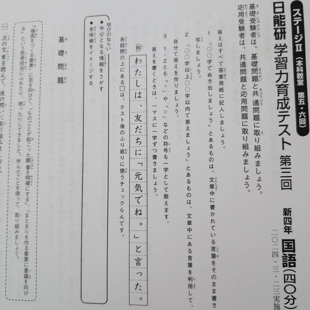 日能研】新小4 2024年3月23日実施 第3回 学習力育成テスト国算理 3科