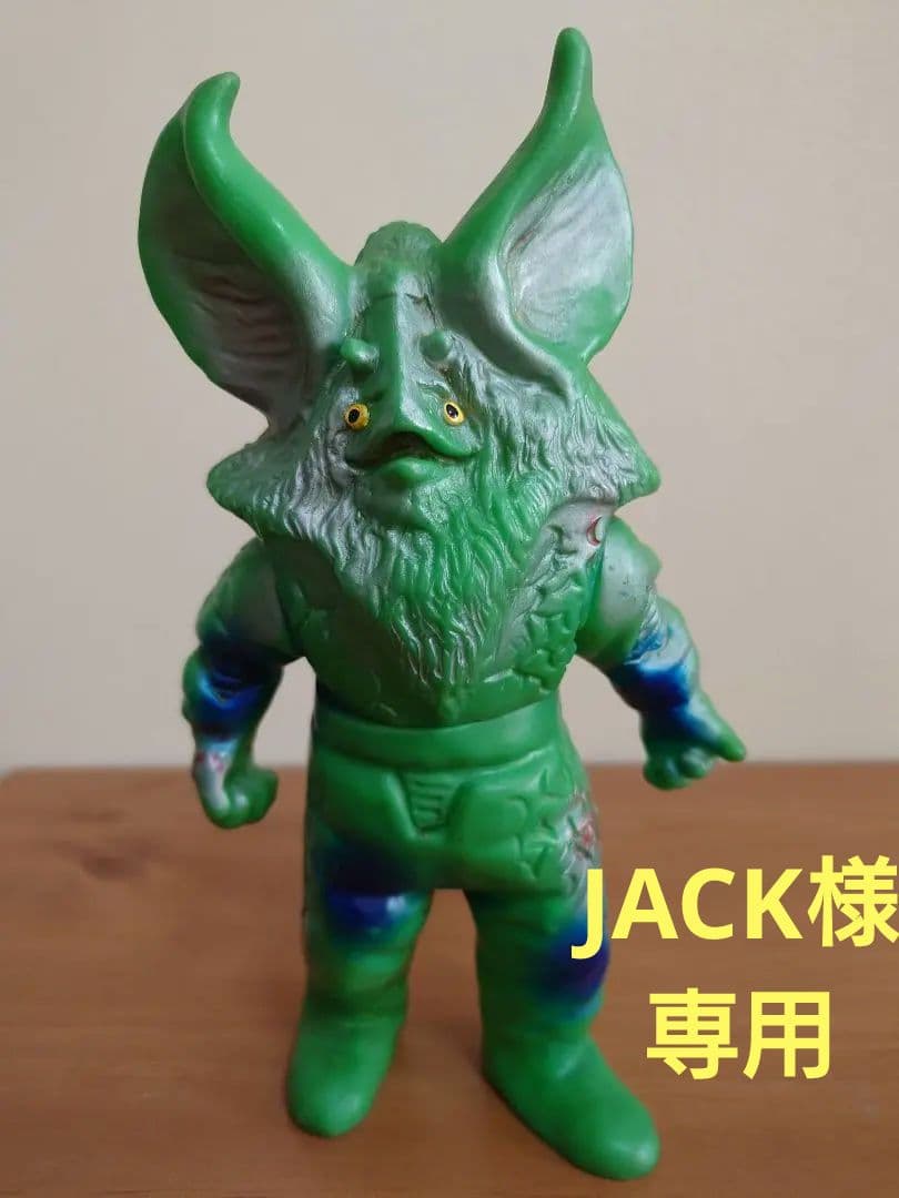 当時もの稀少！ブルマァク ソフビ イカルス星人 ハワイ版 そふ 【当時