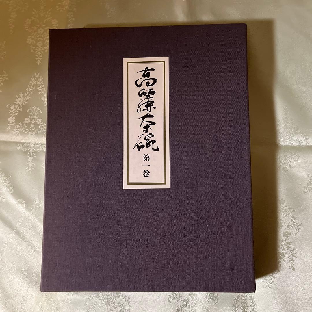 高麗茶碗　　第一巻 奥高麗茶碗 | 鶴田 純久の章 お話