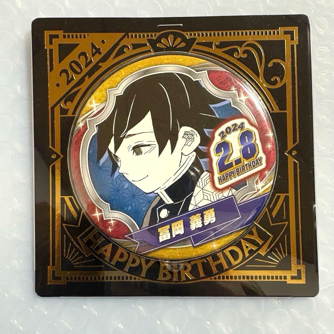 鬼滅の刃 2024 バースデー 缶バッジ 冨岡義勇 - メルカリ