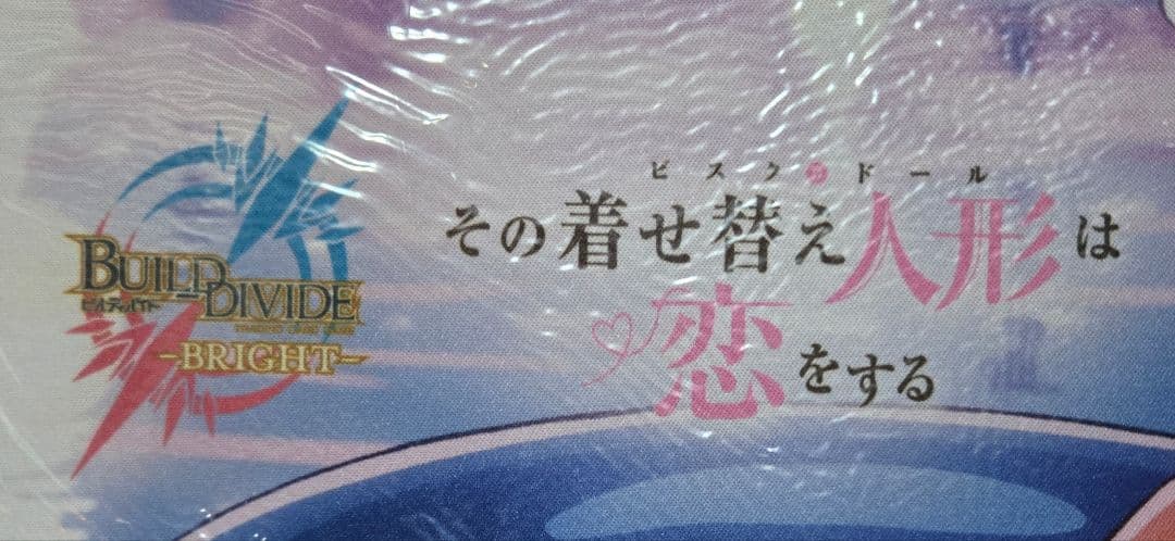 プレマ 着せ恋杯 プレイマット争奪戦 優勝賞 ビルディバイドブライト