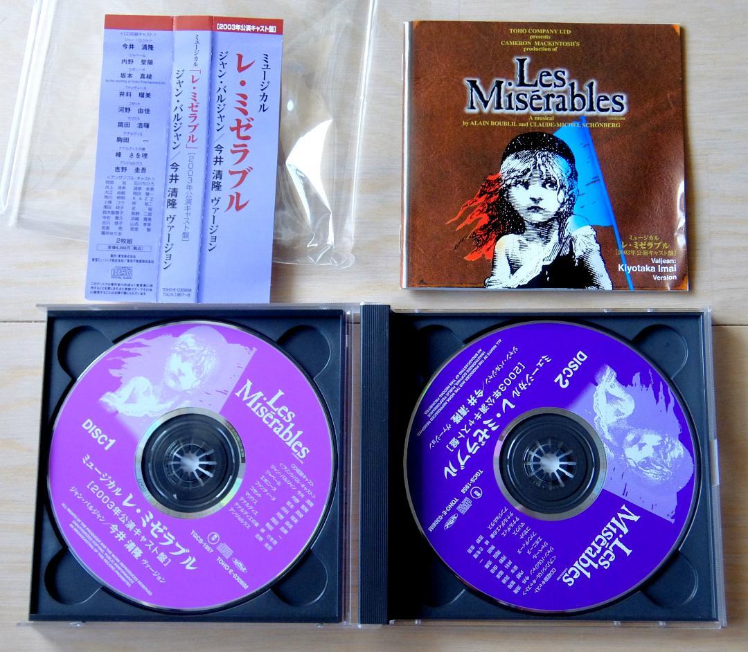 ミュージカル「レ・ミゼラブル」ジャン バルジャン：今井清隆