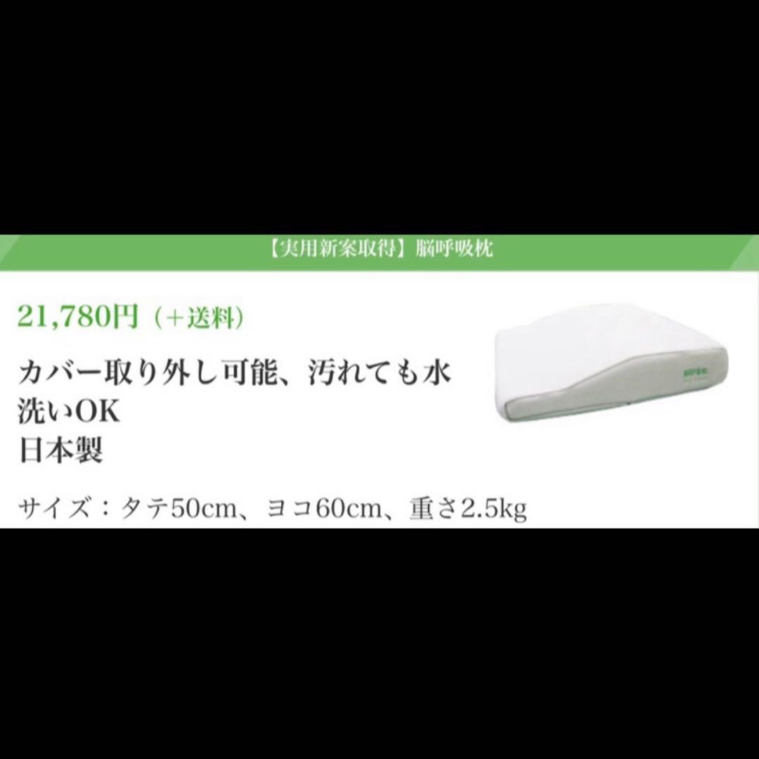 脳呼吸枕(新品　未使用　未開封　即日発送)
