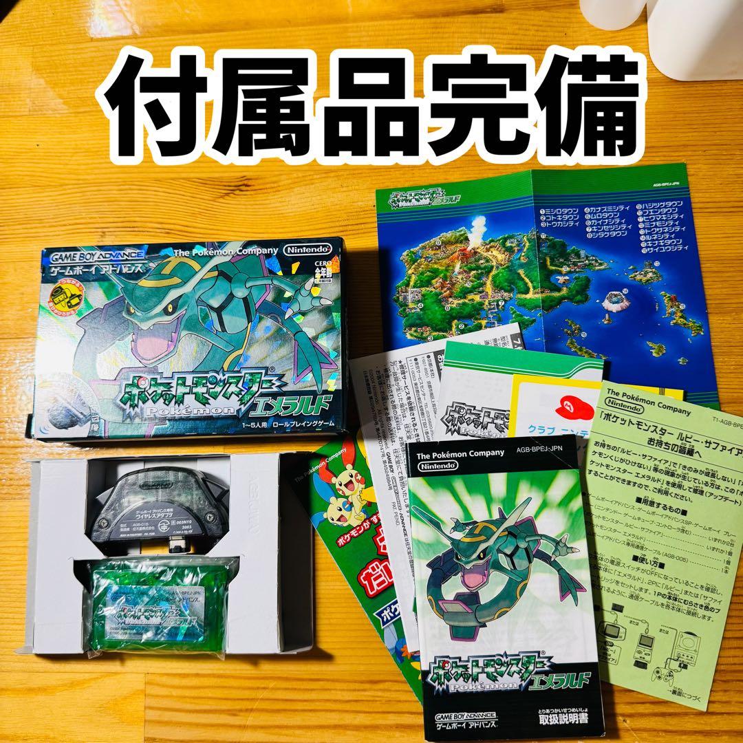ポケットモンスターエメラルド 箱付き 説明書付き 付属品完備