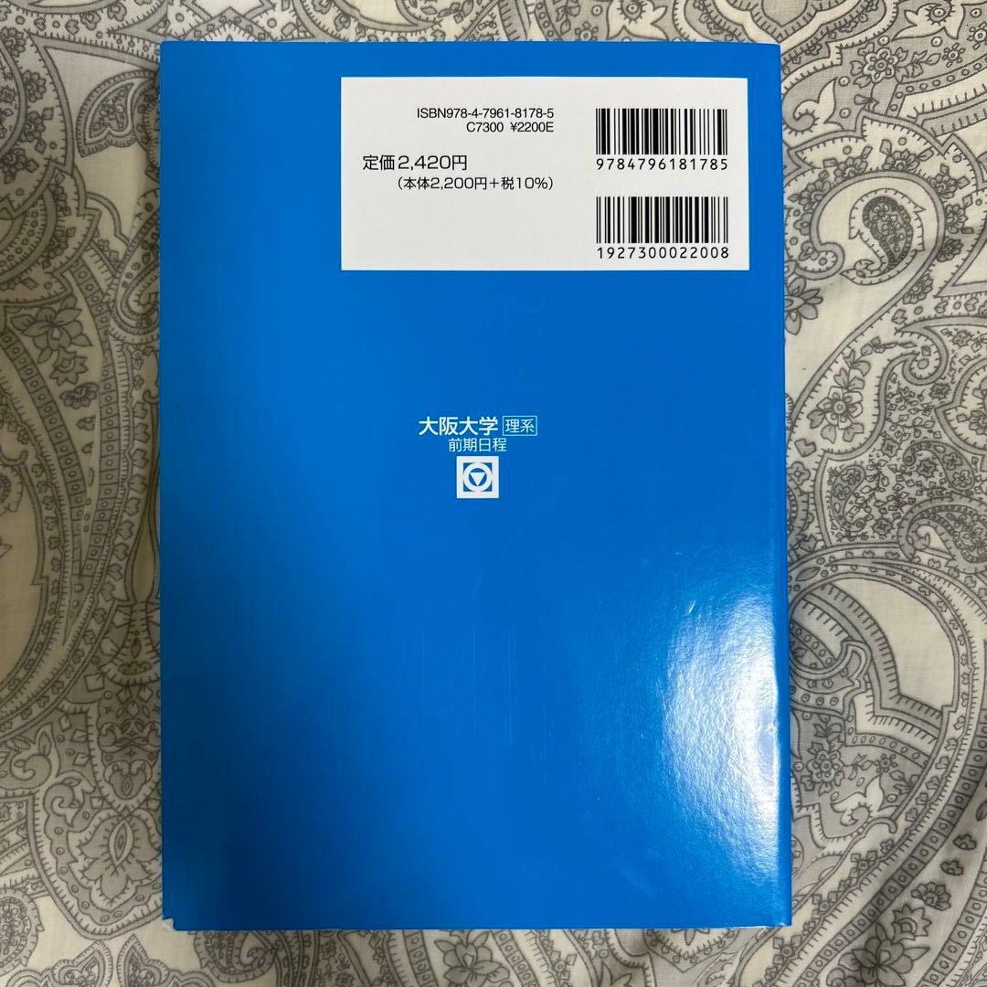 駿台】青本 2022年度 大阪大学〈理系〉前期日程 - メルカリ