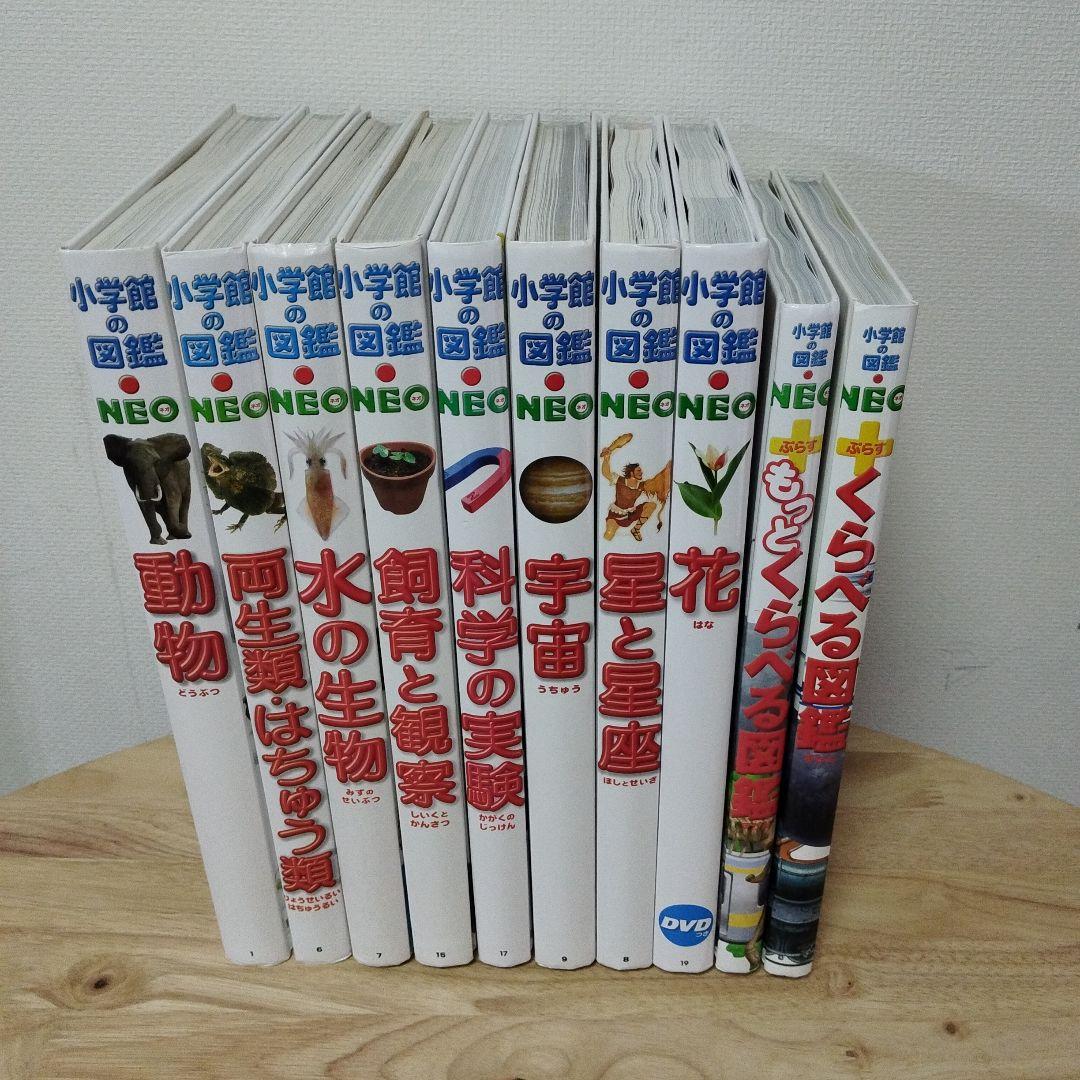 小学館の図鑑NEOシリーズ 10冊セット - メルカリ