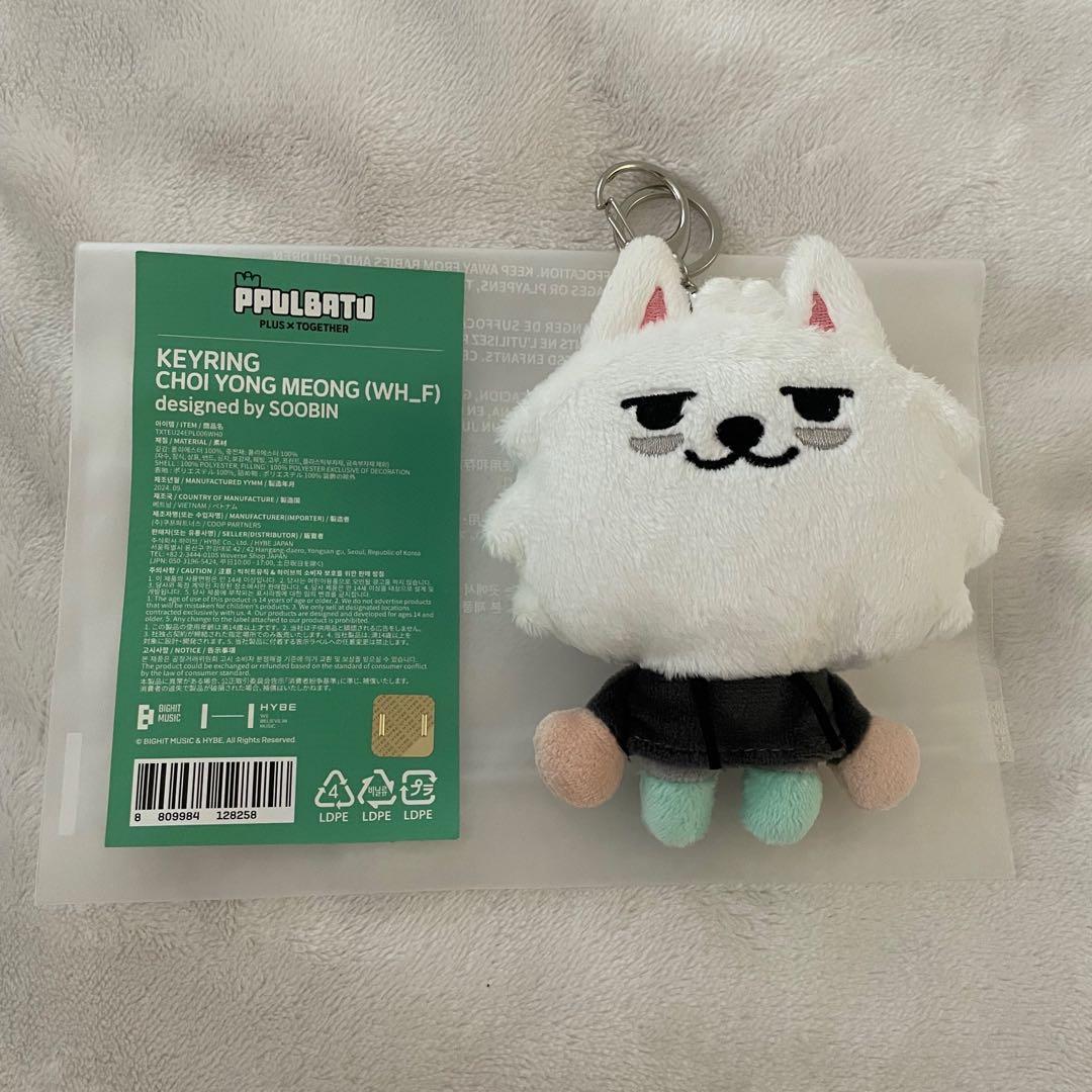 TXT PPULBATU プルバトゥ 初期 ヨンモン キーリング - メルカリ