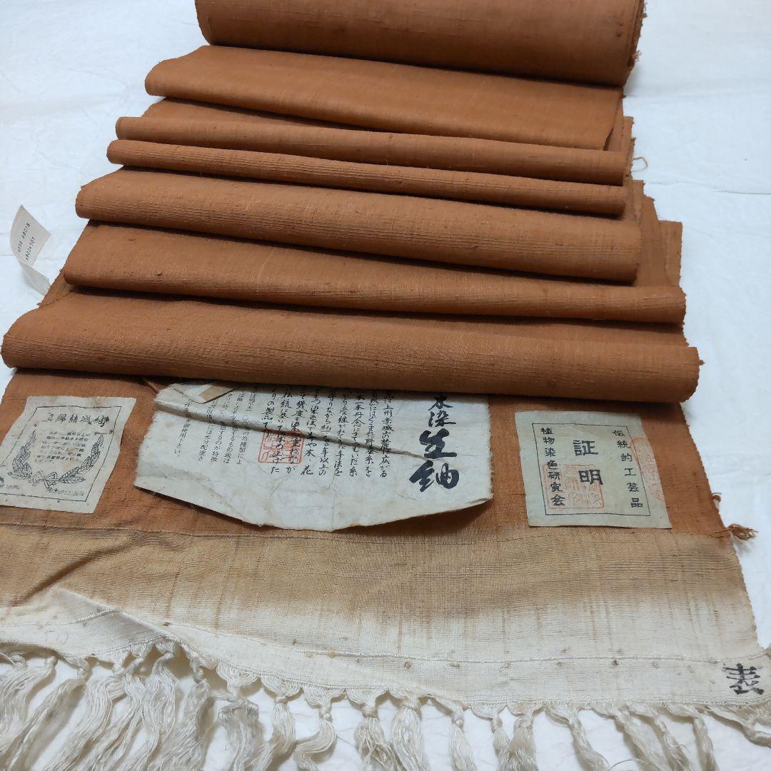 正絹　本草木染　生紬　着尺　反物（８３） 隼人紬 反物 着物 着尺 手織真綿本草木染 彌太郎コレクション 経糸