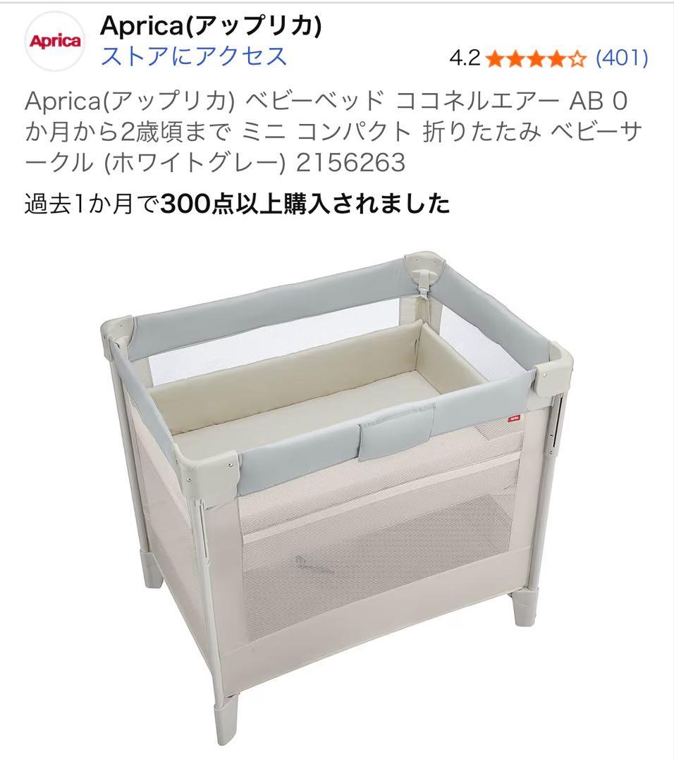 アップリカ　ベビーベッド ココネルエアー AB ミニ コンパクト 折りたたみ 楽天市場】＼セール限定価格！／＼ 収納袋付き／ アップリカ
