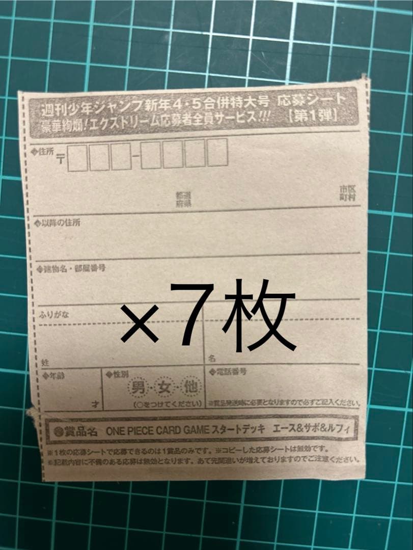 週刊少年ジャンプ　4・5号　合併号　2026年1月23日号　応募券7枚セット 週刊少年ジャンプ 4・5号 合併号 2026年1月23日号 応募券 - メルカリ