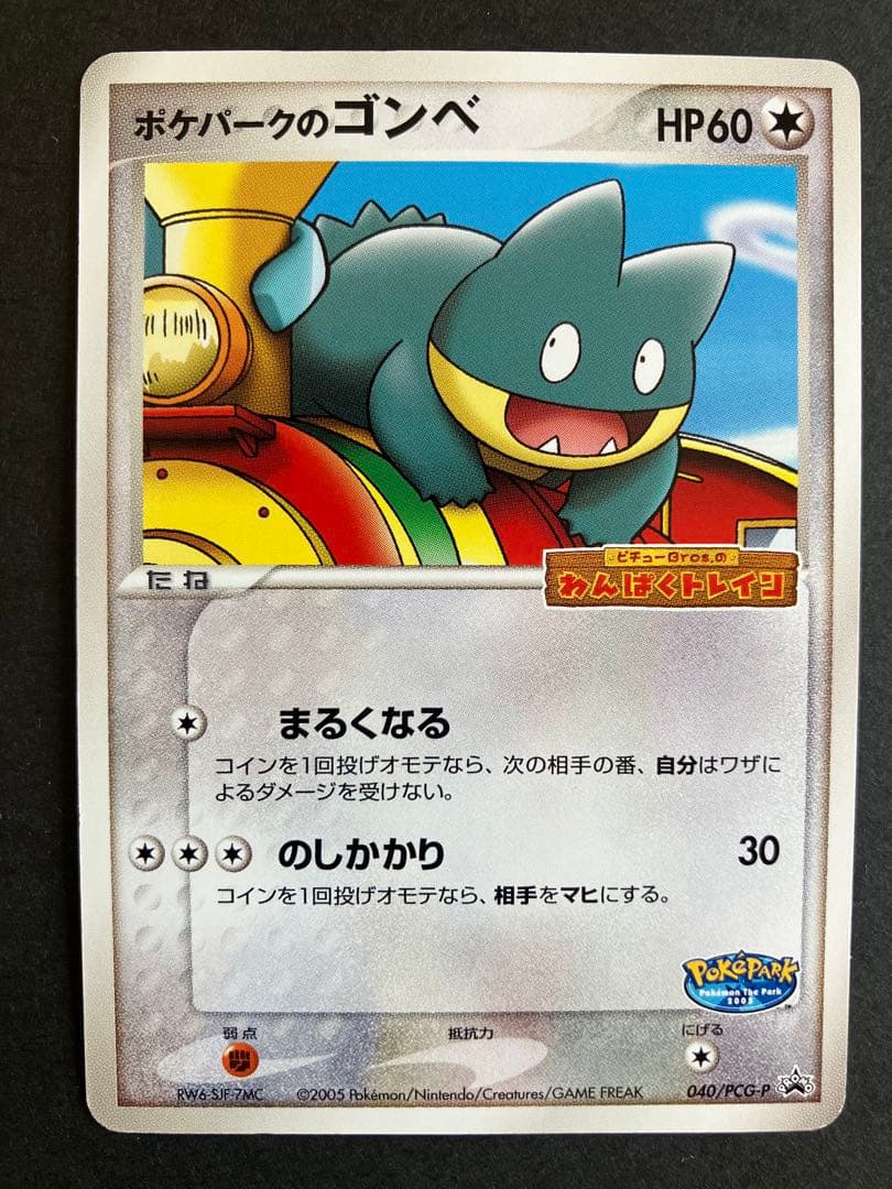 ポケパークのゴンベ 040/PCG-P Promo プロモ - メルカリ