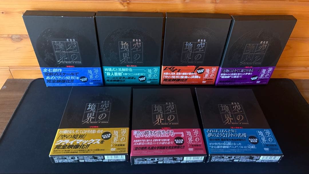 新品未開封　劇場版 空の境界 完全生産限定版　DVD全7巻　セット