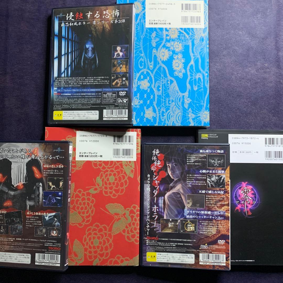 攻略本セット】PS2 零 zero 紅い蝶 刺青の聲 ＆ 3作品攻略本 - メルカリ
