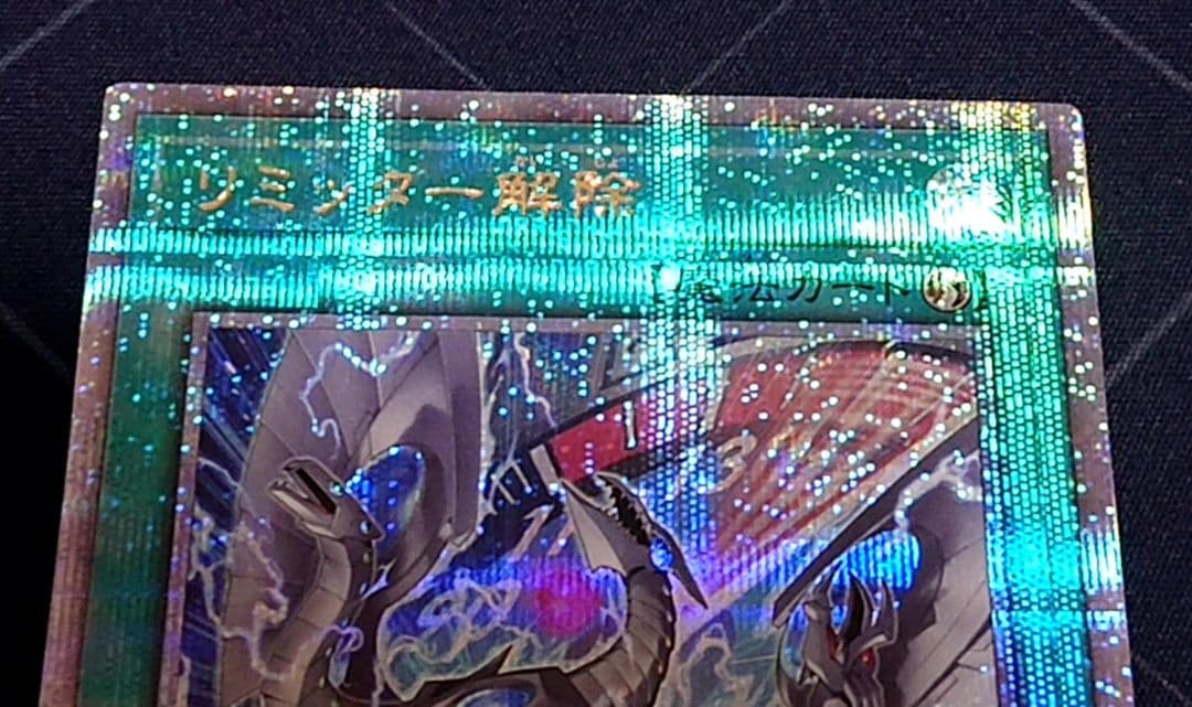 遊戯王 リミッター解除 絵違い 25TH 日版 クオシク - メルカリ