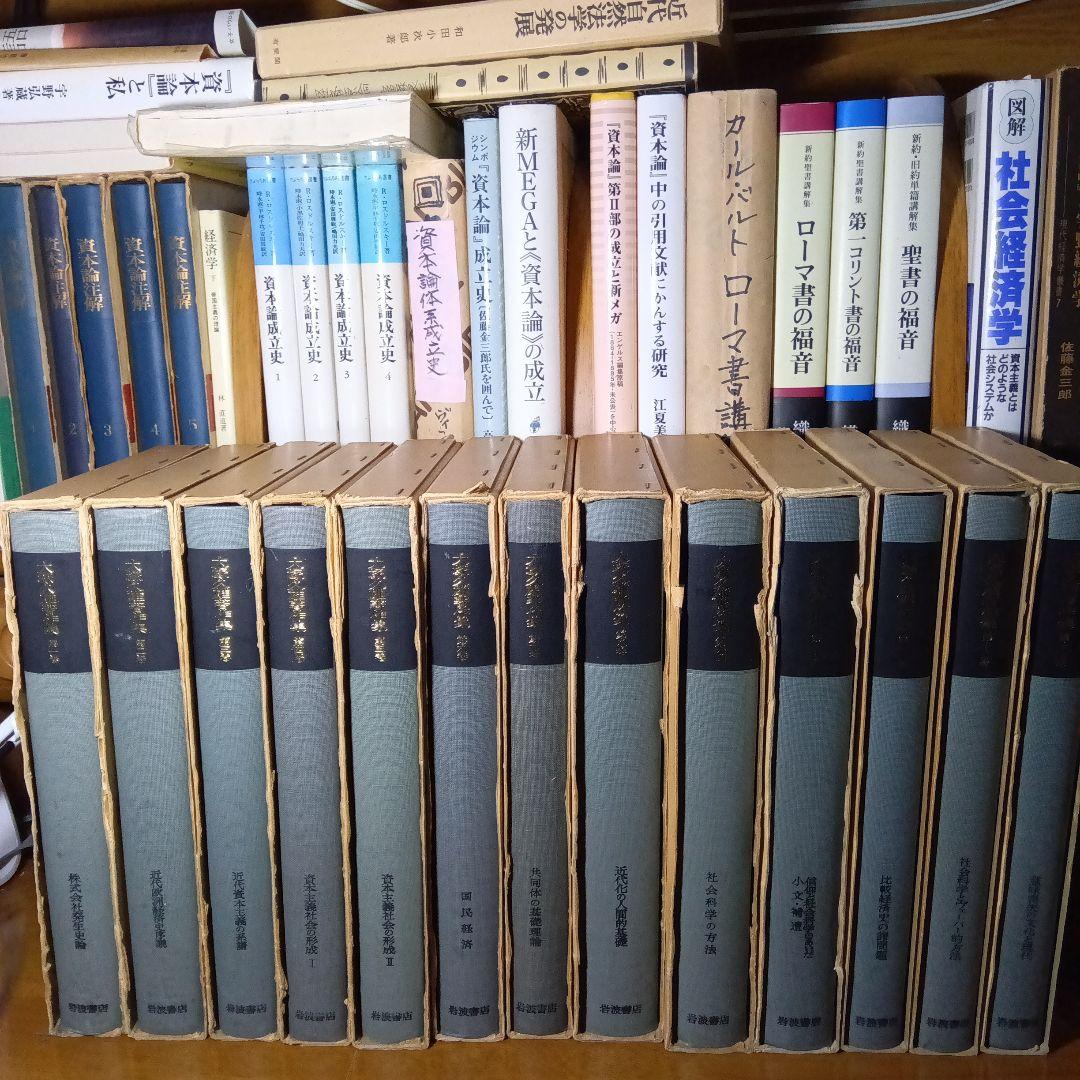 大塚久雄著作集〔第1期10巻＋第2期新編3巻〕全13巻揃 岩波書店