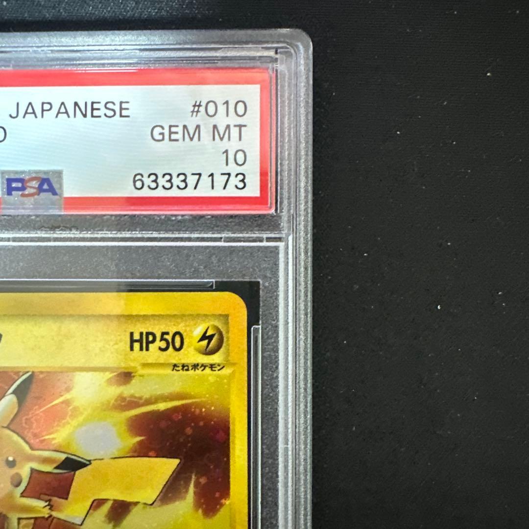ピカチュウ マクドナルド 2002 PSA10 - メルカリ