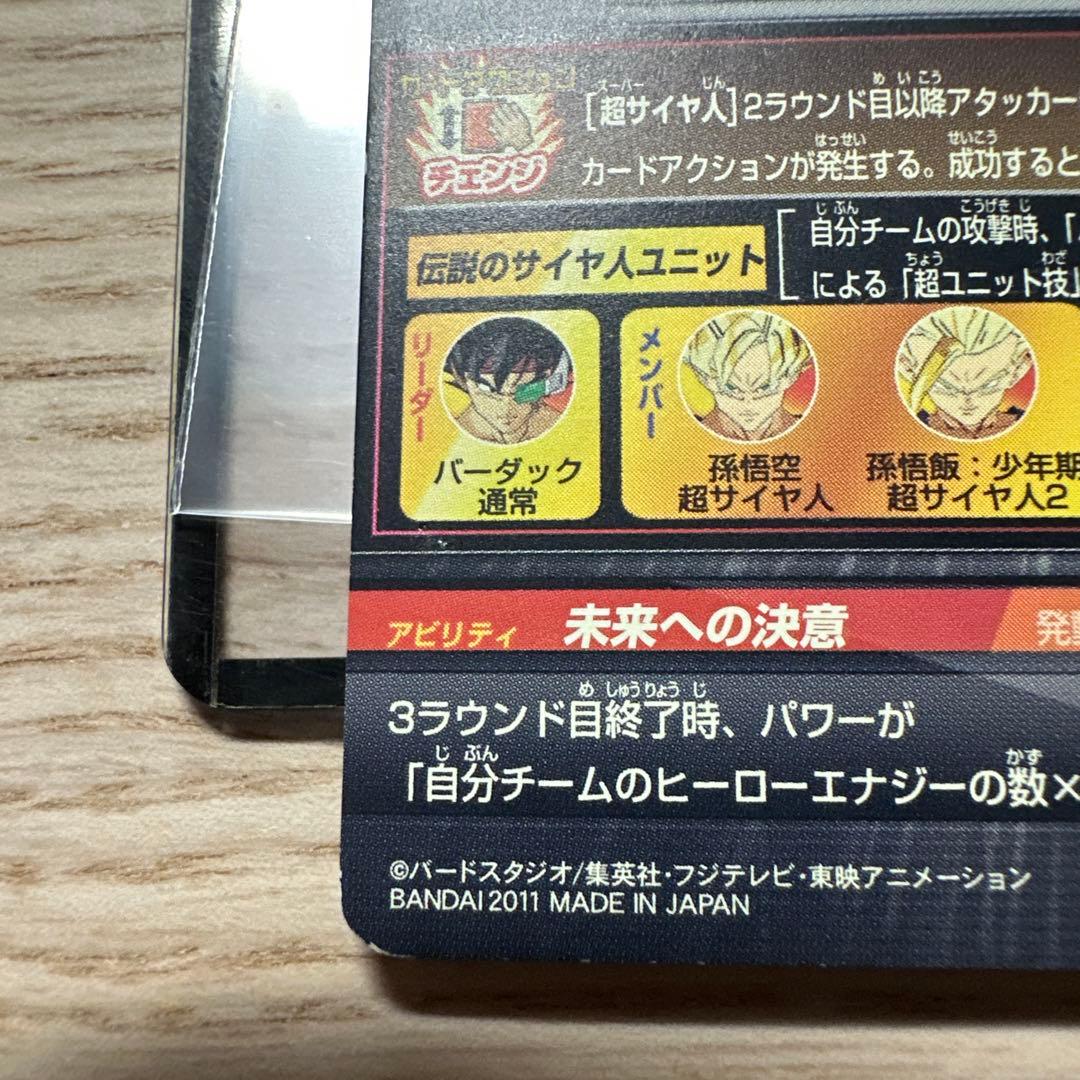 本家 H5-SEC バーダック ドラゴンボールヒーローズ - メルカリ