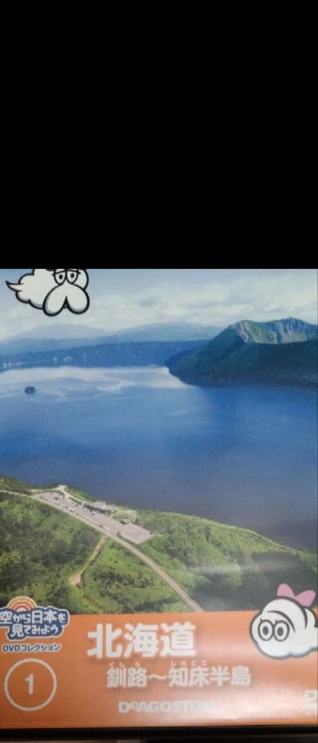 空から日本を見てみよう　DVDコレクション1〜69巻セット