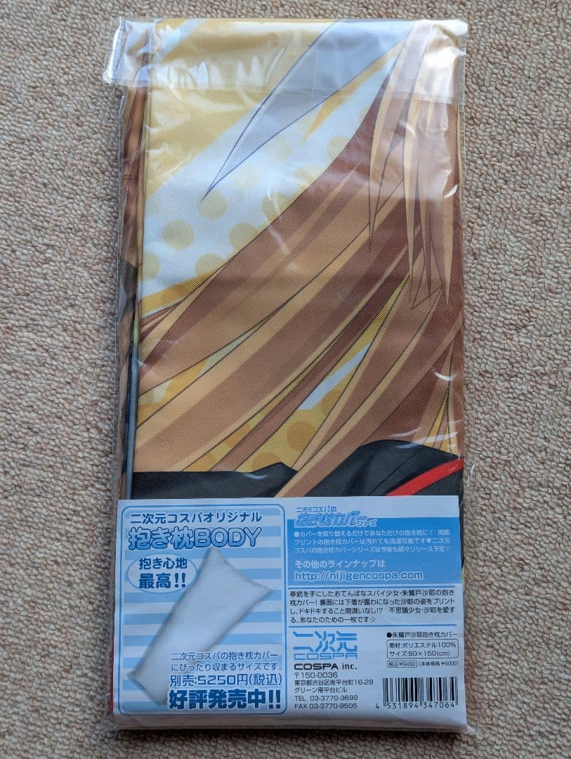 リトルバスターズ 朱鷺戸沙耶 抱き枕カバー サイズ50×150cm