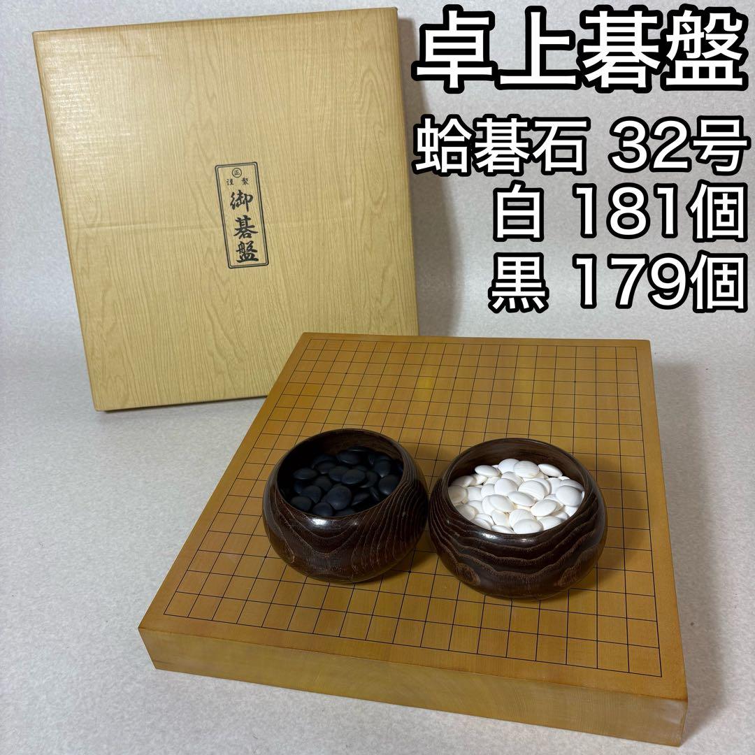 卓上碁盤 蛤碁石 那智黒石 32号 天地柾目 柾目 はぎ盤 碁盤 - メルカリ
