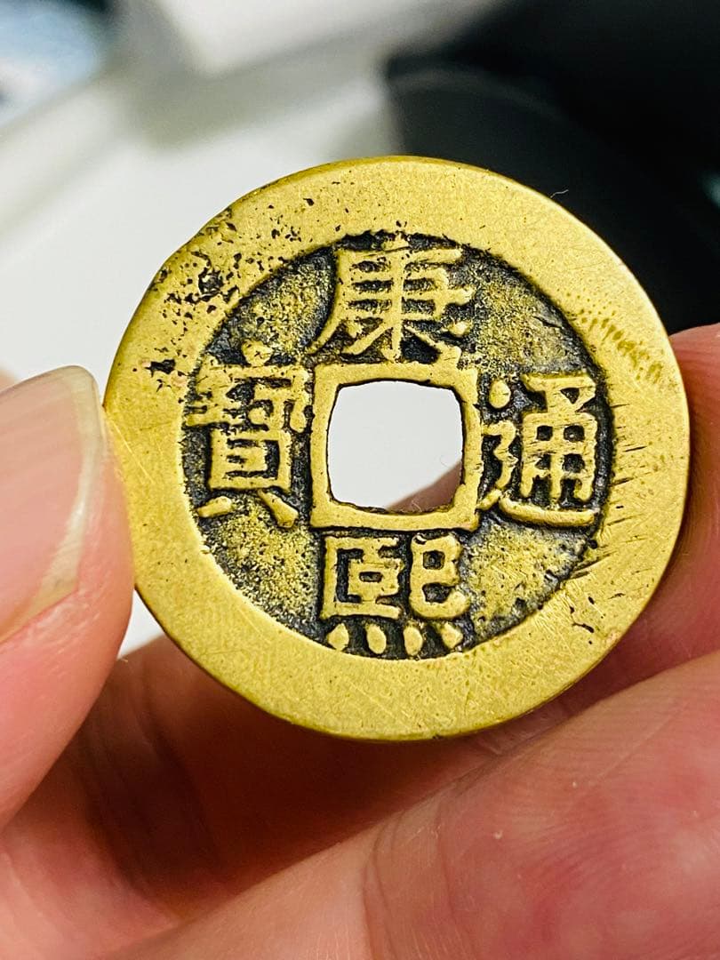 康熙通宝 羅漢銭 清 中国古銭 1662年 美80 穴銭 銅貨 稀少 - メルカリ