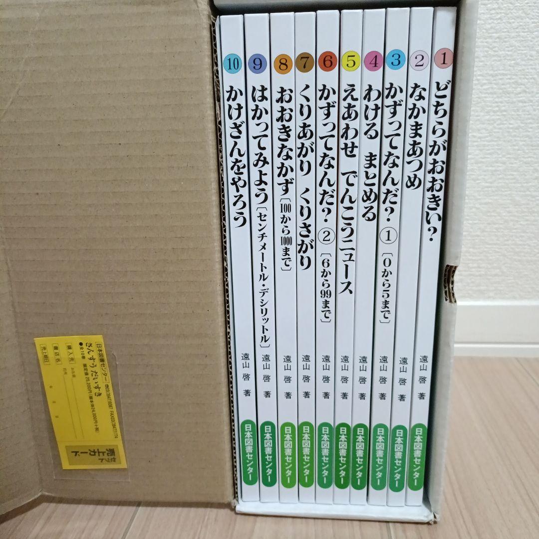 【美品】さんすうだいすき 1～10巻 全巻セット 未使用巻あり 外箱付き