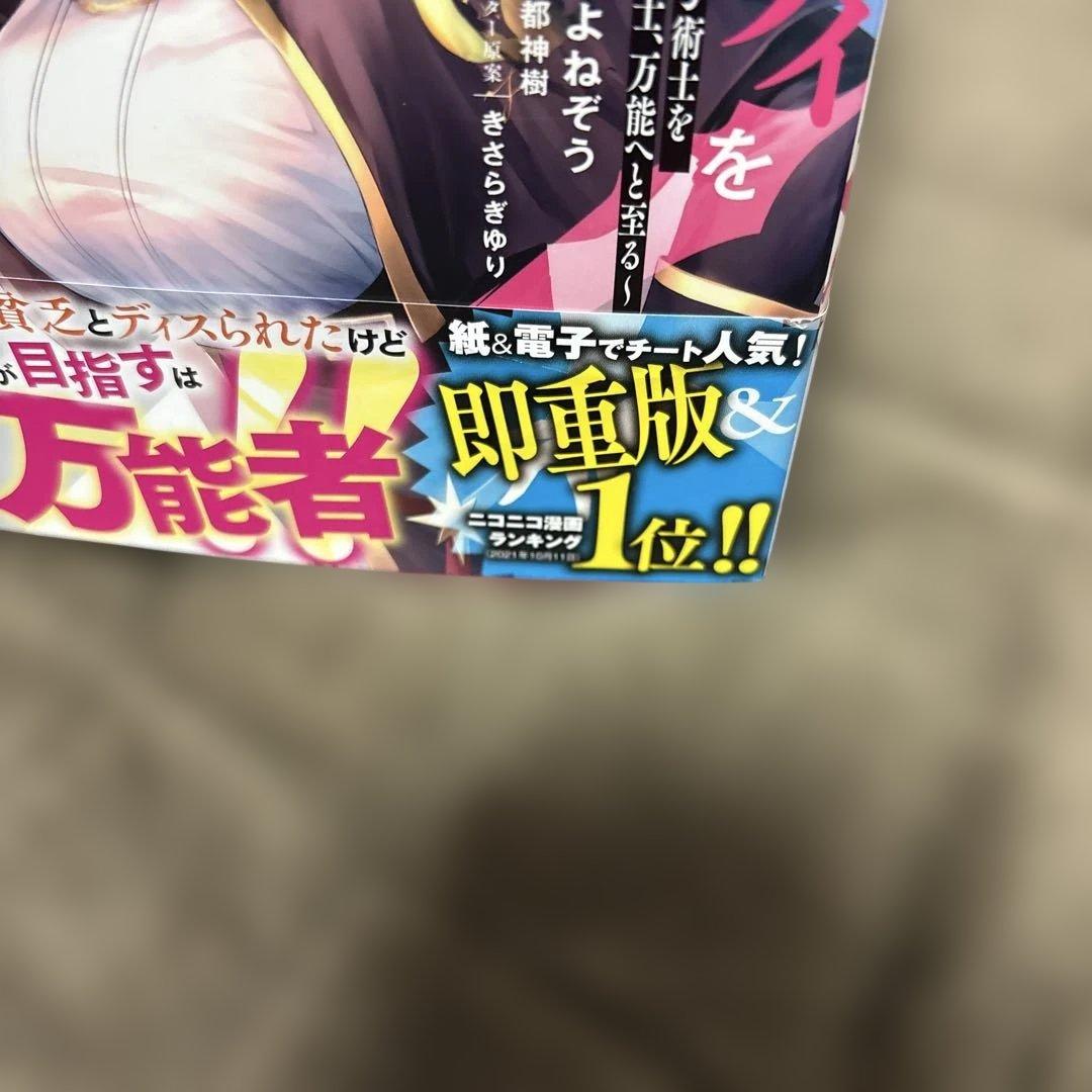 勇者パーティーを追い出された器用貧乏 全巻 1-17巻 アニメ化 - メルカリ