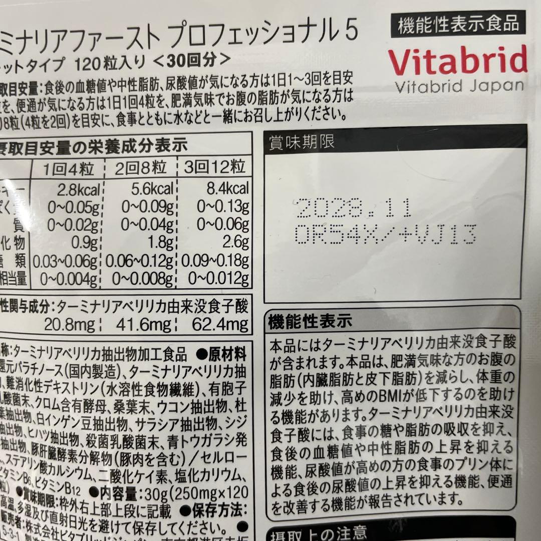 ターミナリアファースト プロフェッショナル5☆120粒入り× 3袋