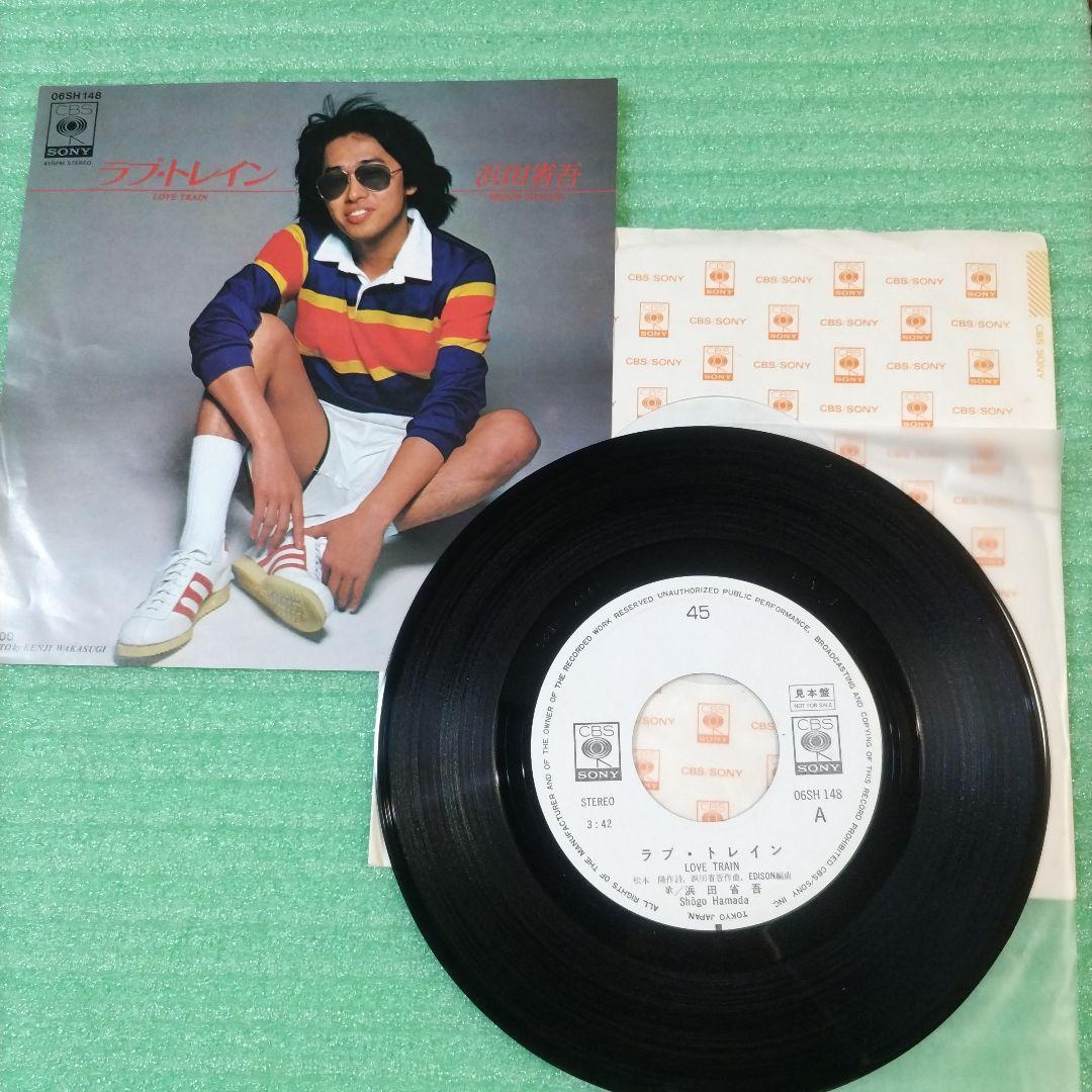 希少！白ラベル見本盤シングルレコード☆浜田省吾:ラブ・トレイン／君