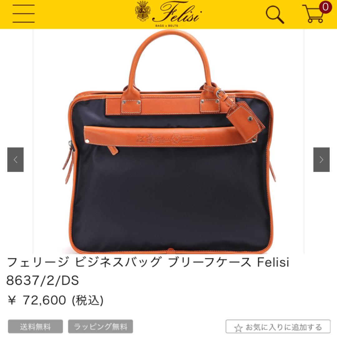【美品・定価72,600円】フェリージ 8637/2/ds ネイビー
