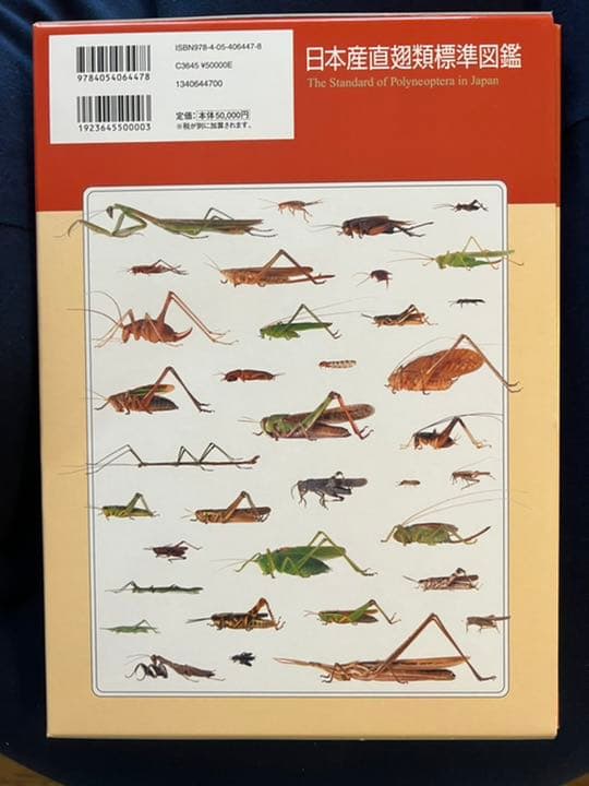 日本産直翅類標準図鑑 - メルカリ