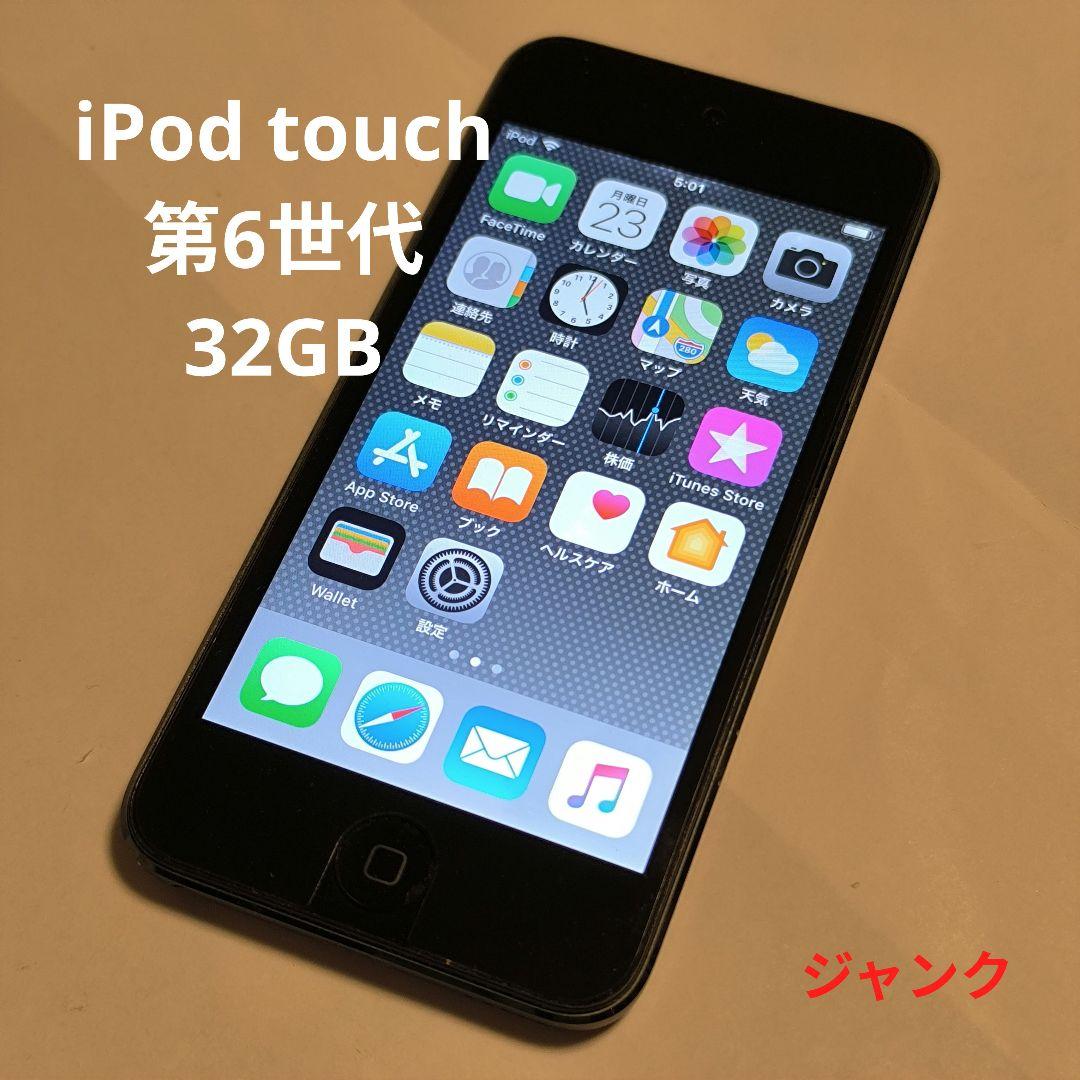 iPod touch 第6世代 32GB - メルカリ