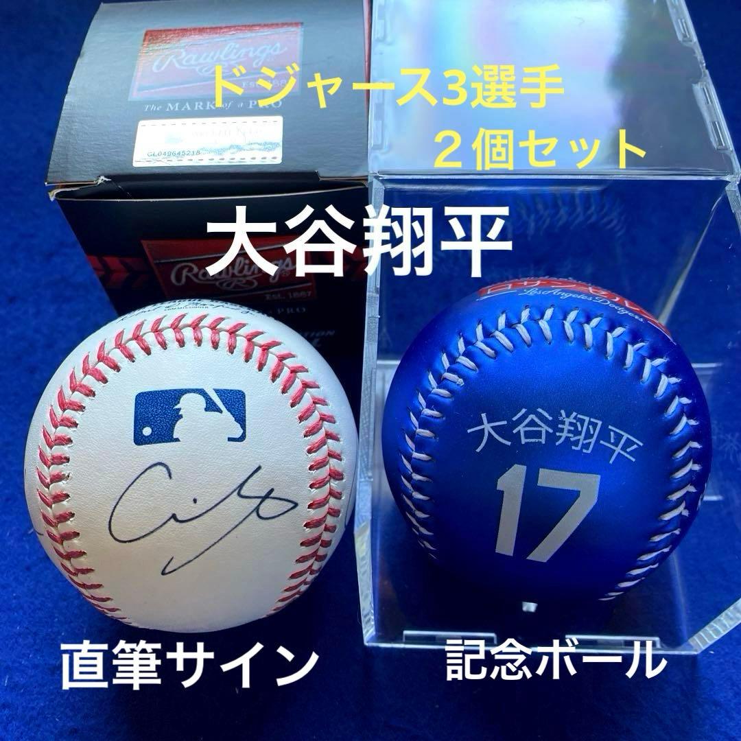 大谷翔平 山本由伸 佐々木朗希 直筆サインボール&記念ボール 2個セット