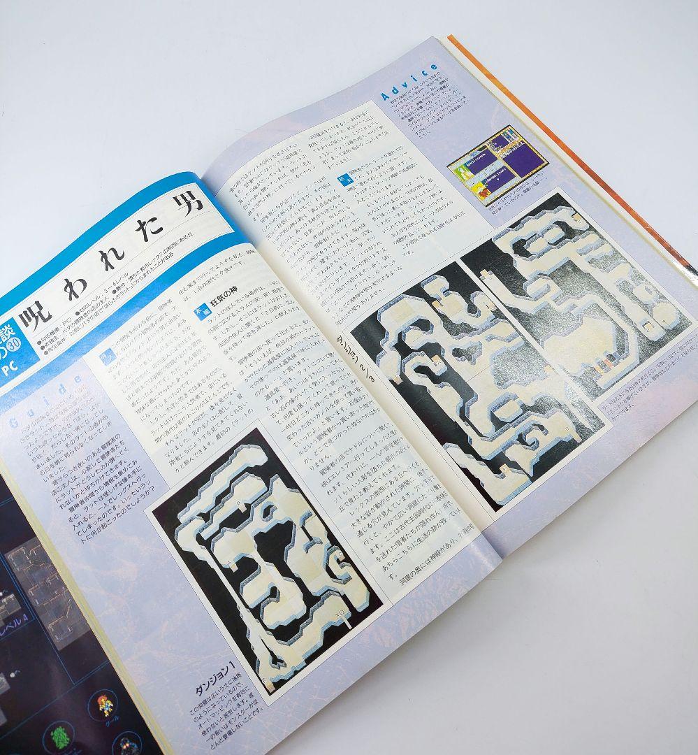 ソード・ワールド SFC・PC全シナリオ100本集 不思議の国の冒険案内