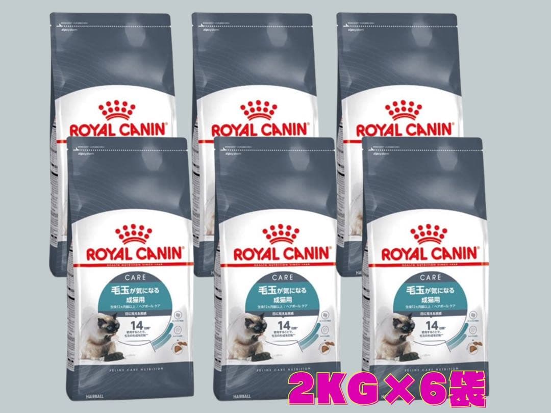 ★ロイヤルカナン　ヘアボールケア★毛玉が気になる成猫用 2kg×6袋！ 楽天市場】ロイヤルカナン 猫 ヘアボール ケア 毛玉が気になる成猫用