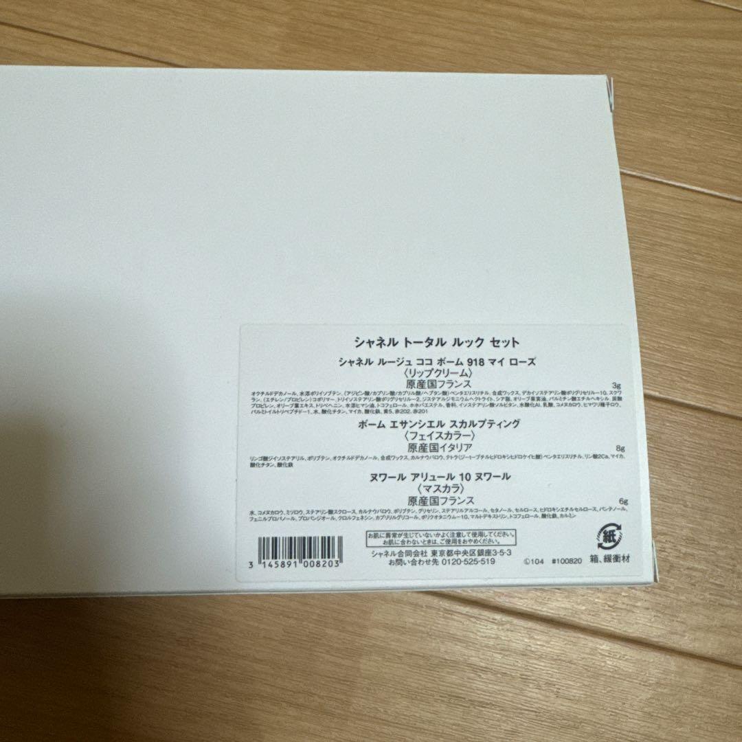 CHANEL クリスマスコフレ トータルルックセット 完売品 - メルカリ