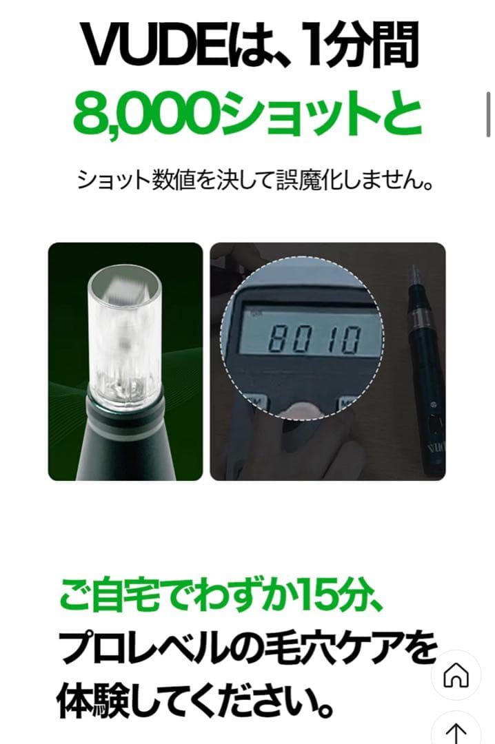 VUDE ディバショット／MTSホームケア／毛穴ケアデバイス
