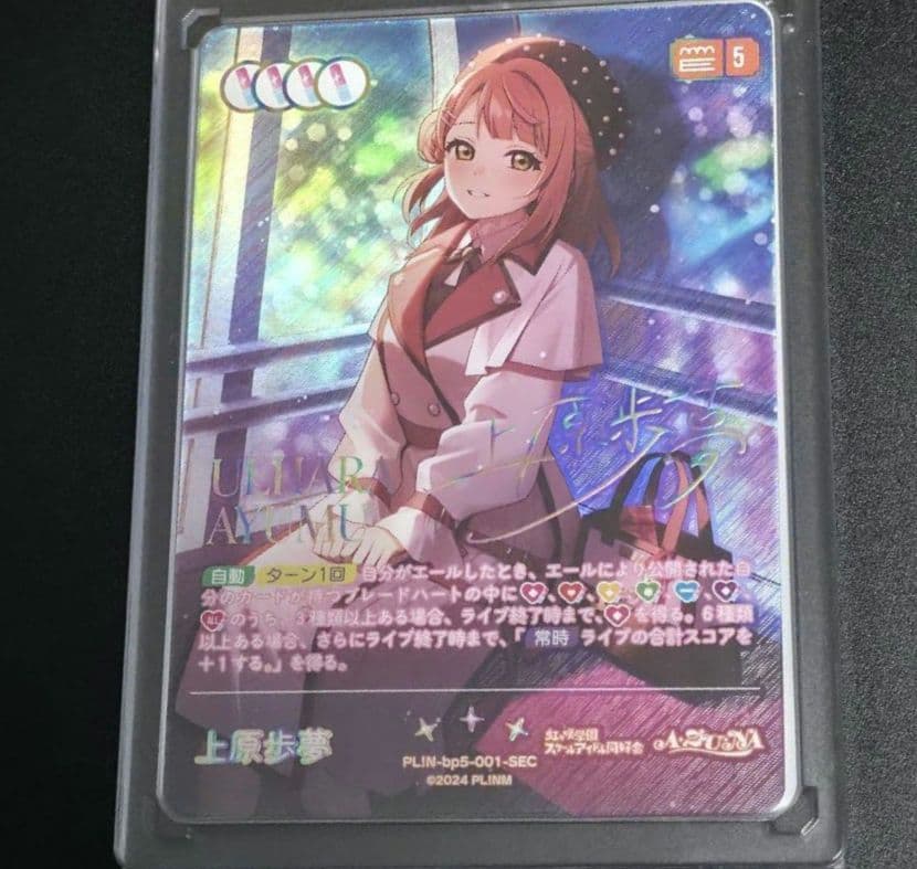 ラブカ 上原 歩夢 SEC - メルカリ