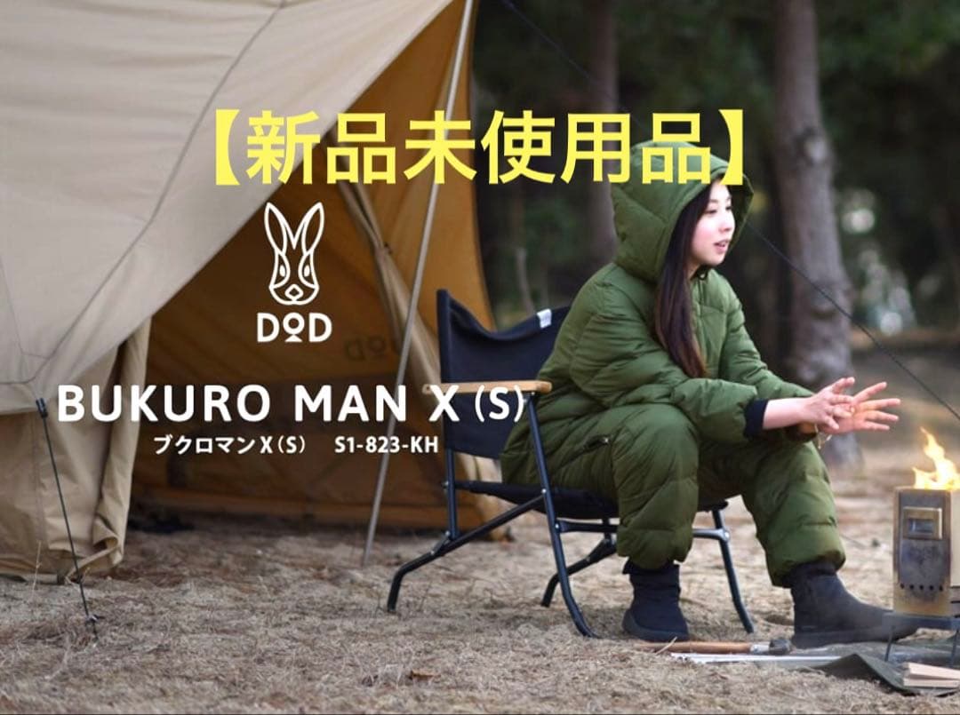 おちゃ【新品未使用品・即発送】DOD ブクロマン X (S) カーキ 2026年最新】ブクロマン xの人気アイテム - メルカリ