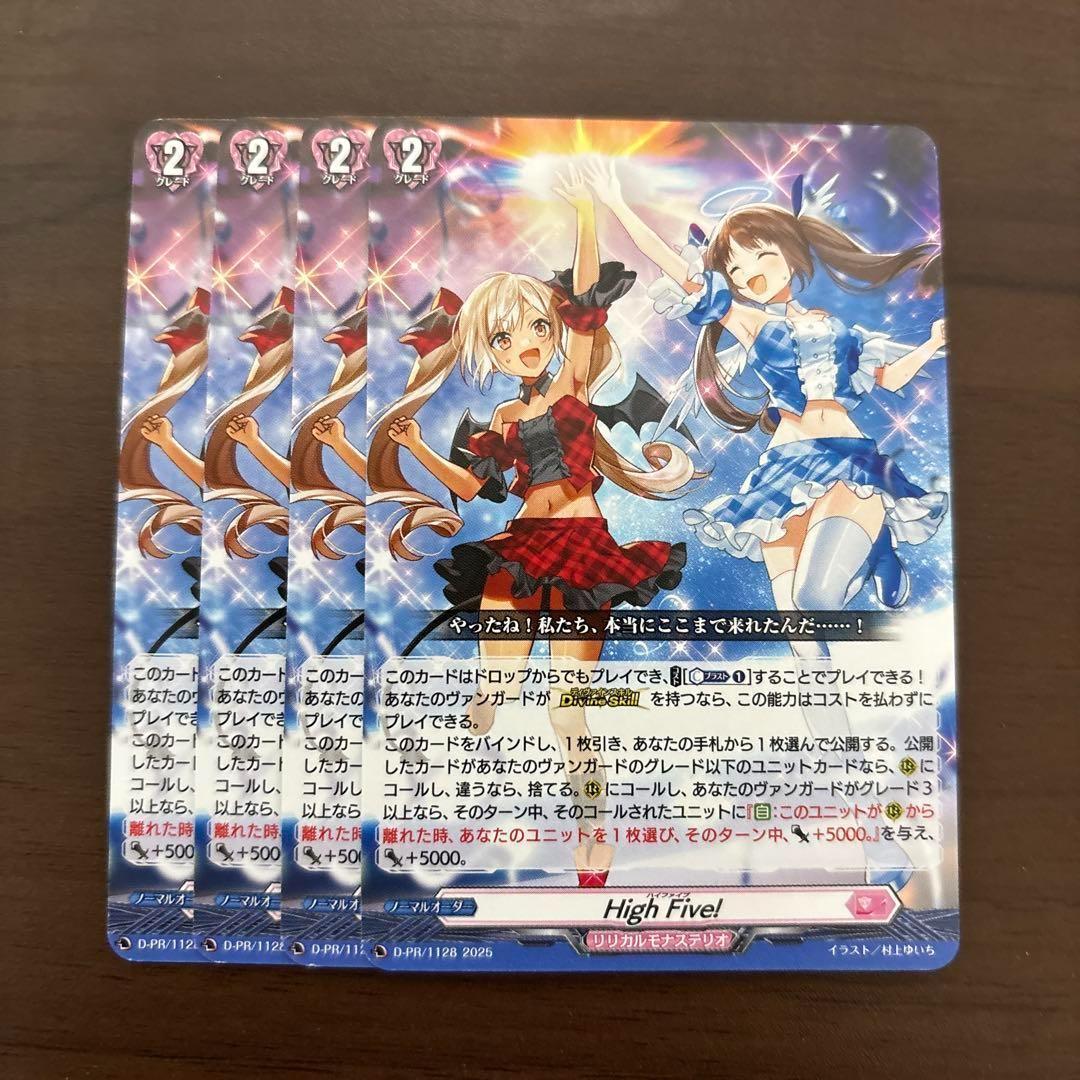 High Five! 4枚セット ヴァンガード プロモ リリカルモナステリオ