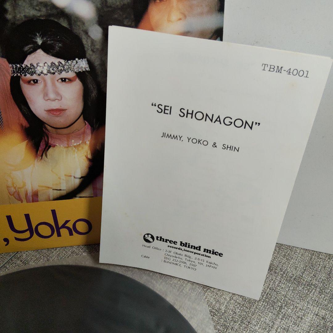 LP 帯 清少納言 ジミー・ヨーコ＆シン Jimmy&Shin TBM-4001 - メルカリ