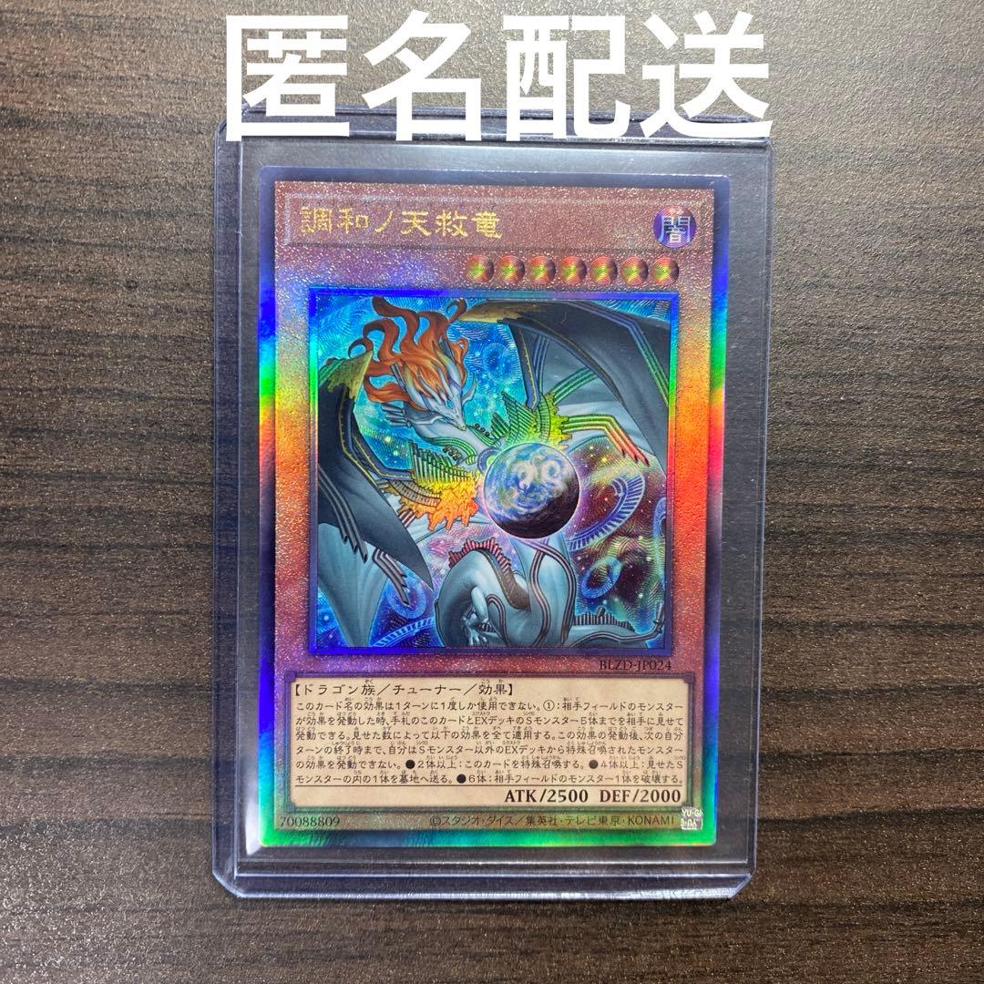 調和ノ天救竜 フィドラウリス＝ハルモニア レリーフ - メルカリ