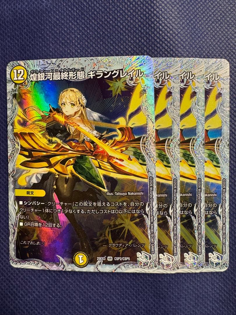 煌銀河最終形態ギラングレイル ライザのアトリエ 4枚セット - メルカリ