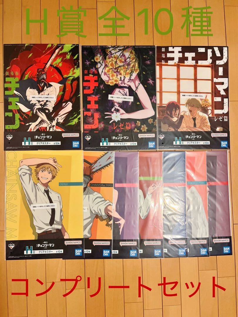 一番くじ 劇場版『チェンソーマン レゼ篇』H賞コンプリートセット 一番くじ 劇場版『チェンソーマン レゼ篇』｜一番くじ倶楽部｜BANDAI