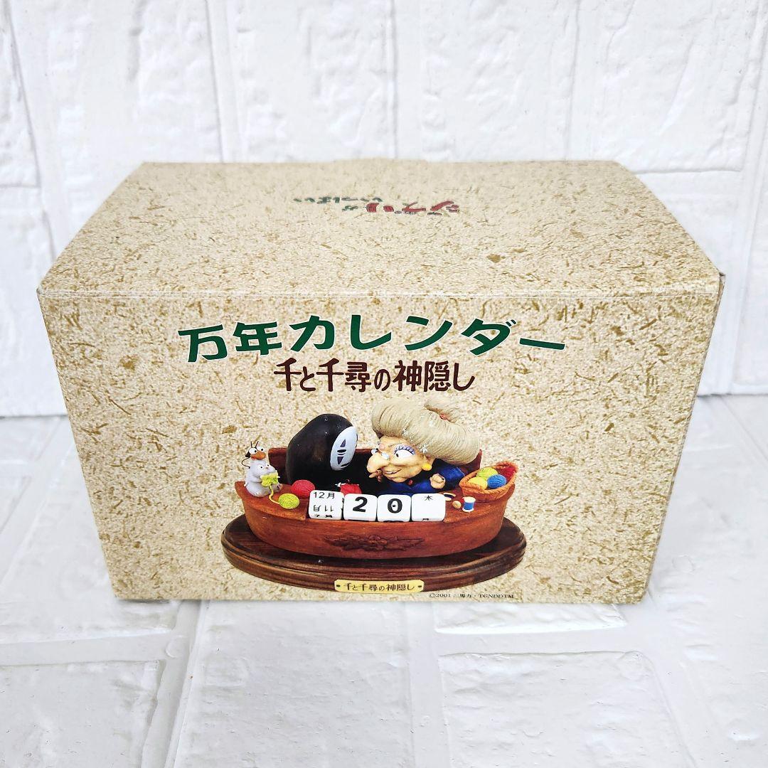 千と千尋の神隠し】湯婆婆 カオナシ 万年カレンダー 箱あり 未使用