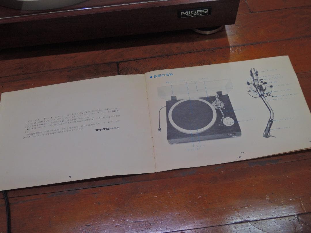 マイクロ　DD-8 　AKI出品です。