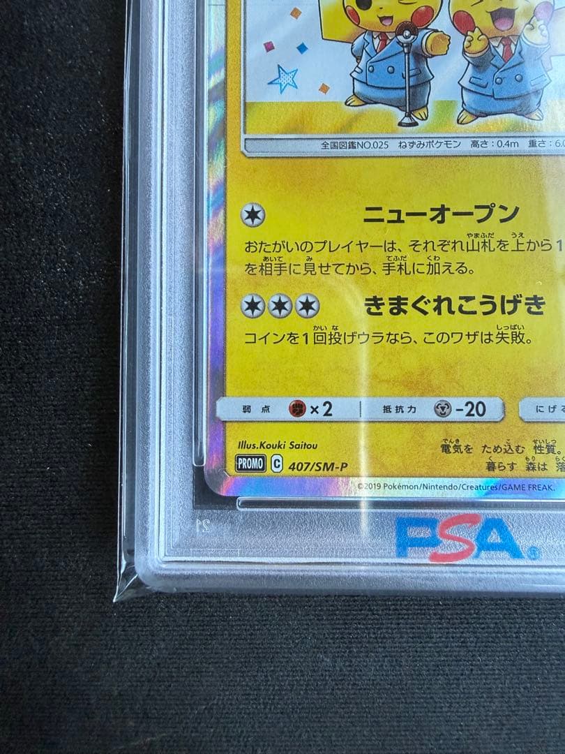 PSA10】 漫才ごっこピカチュウ - メルカリ