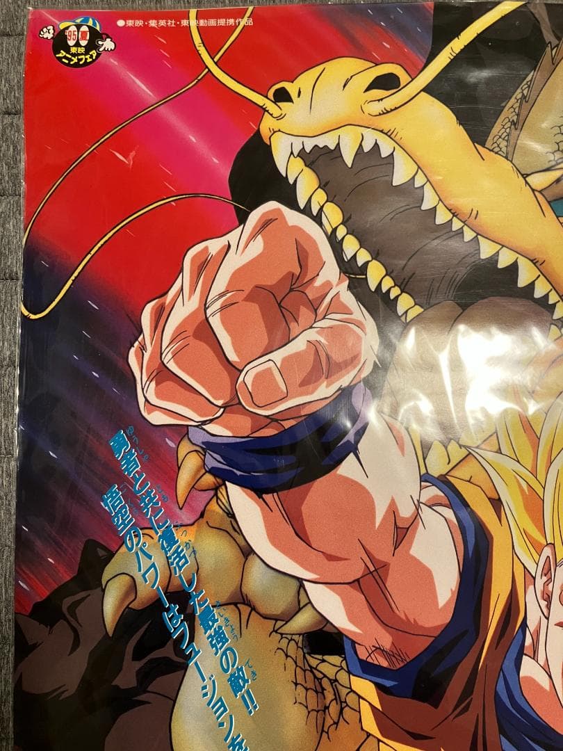 貴重・レア】『ドラゴンボールZ 龍拳爆発!!悟空がやらねば誰がやる